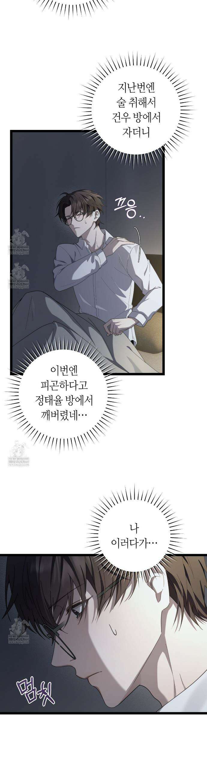 테소로 오브 더 가이드 31화 5
