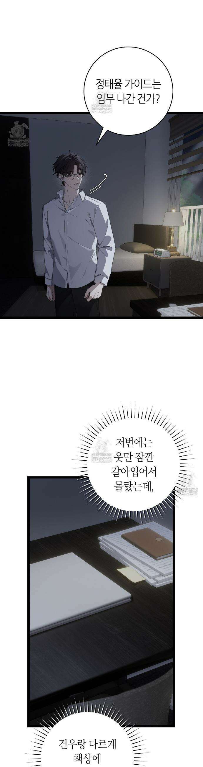 테소로 오브 더 가이드 31화 7