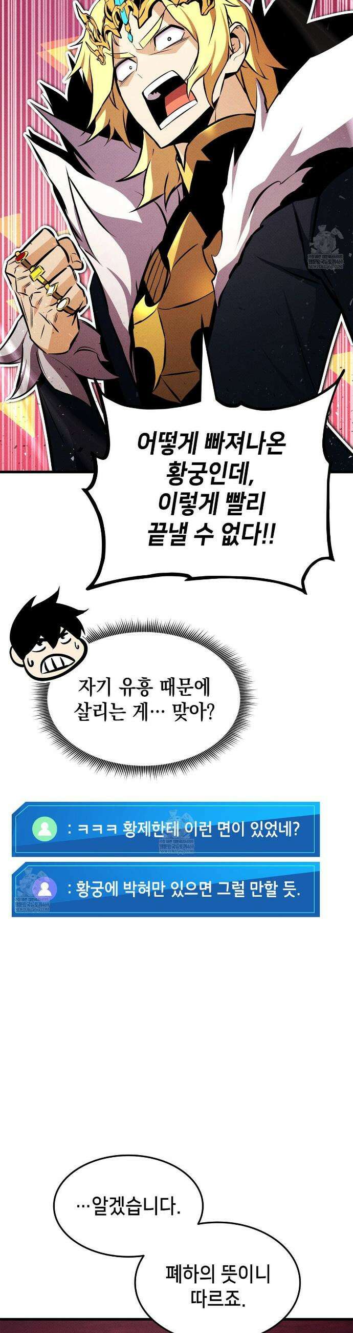 랭커의 귀환 240화 4
