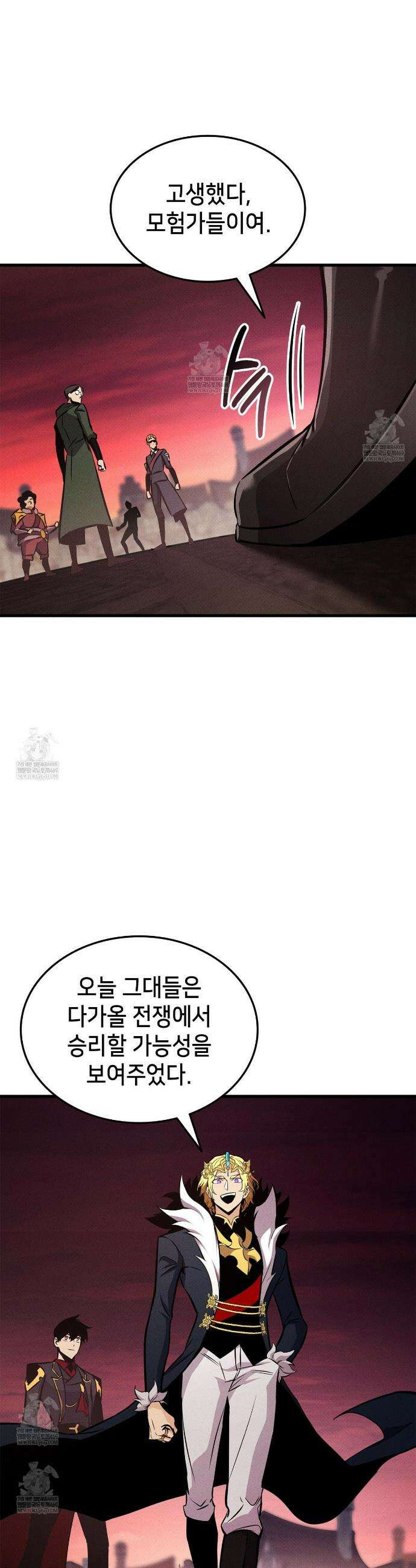 랭커의 귀환 240화 9