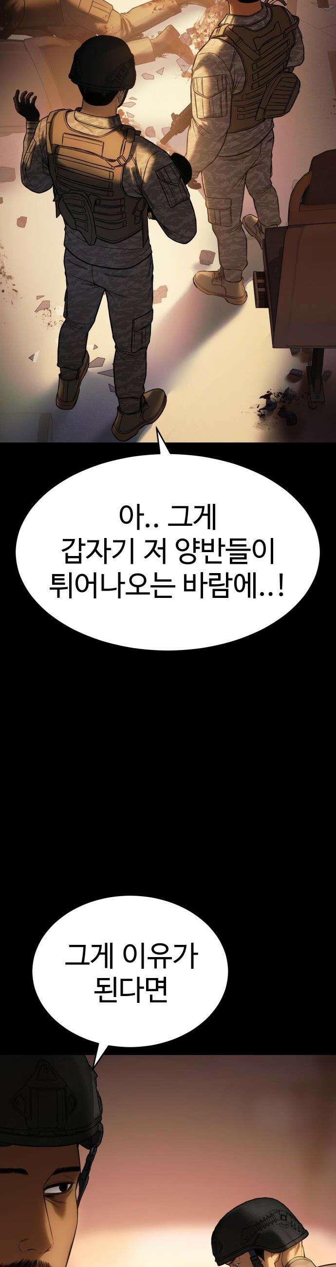 백XX - 171화 어장을 깨고 5
