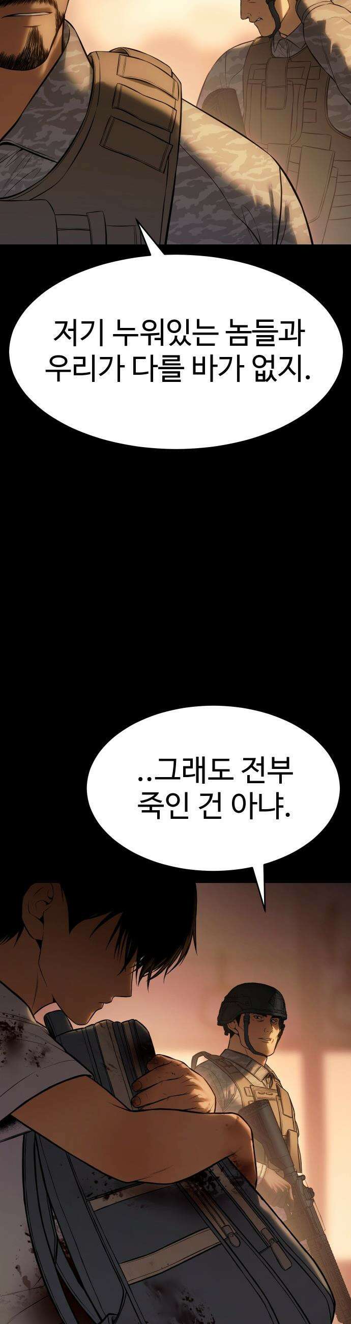 백XX - 171화 어장을 깨고 6