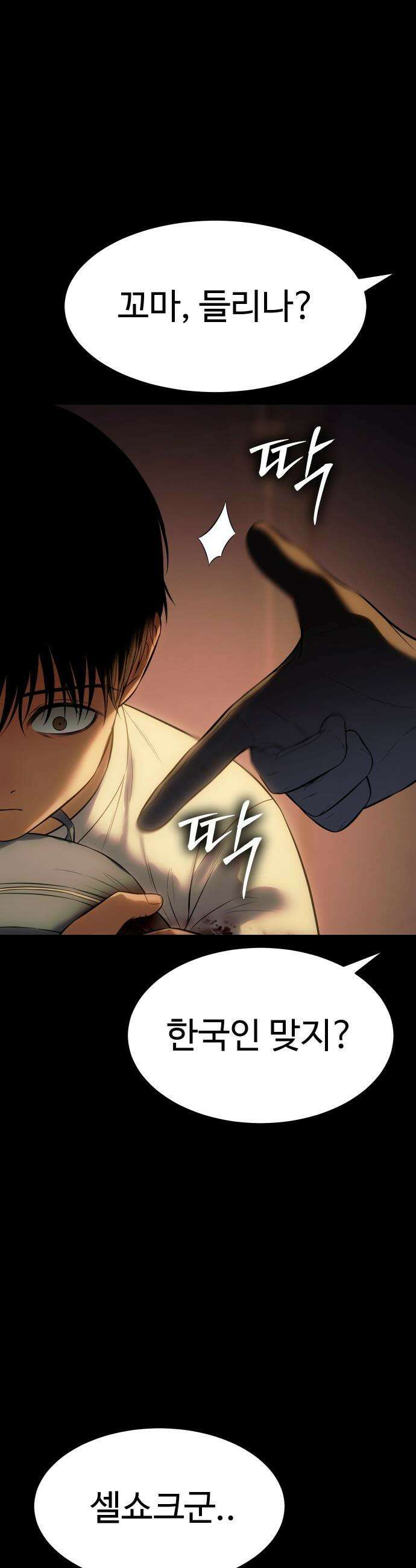 백XX - 171화 어장을 깨고 8