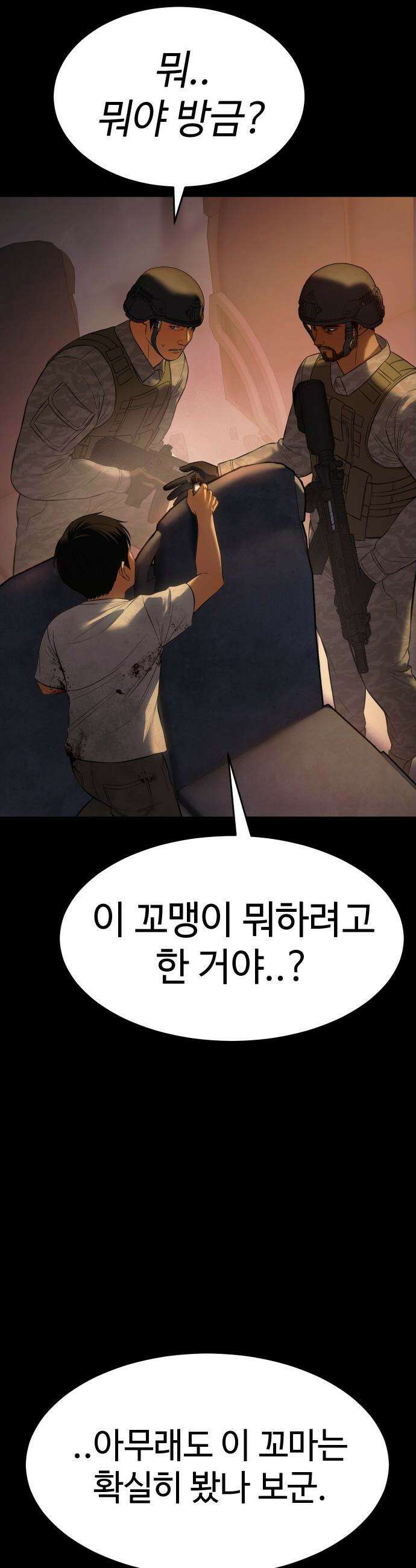 백XX - 171화 어장을 깨고 11