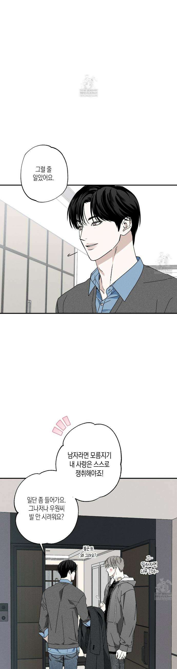 피자배달부와 골드팰리스 104화 6