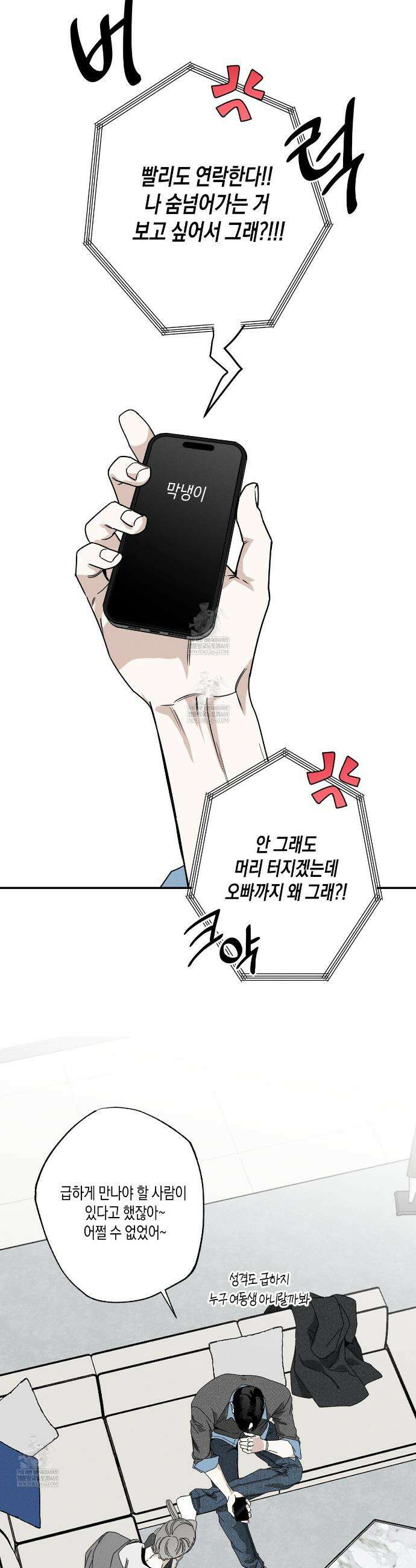 피자배달부와 골드팰리스 104화 9