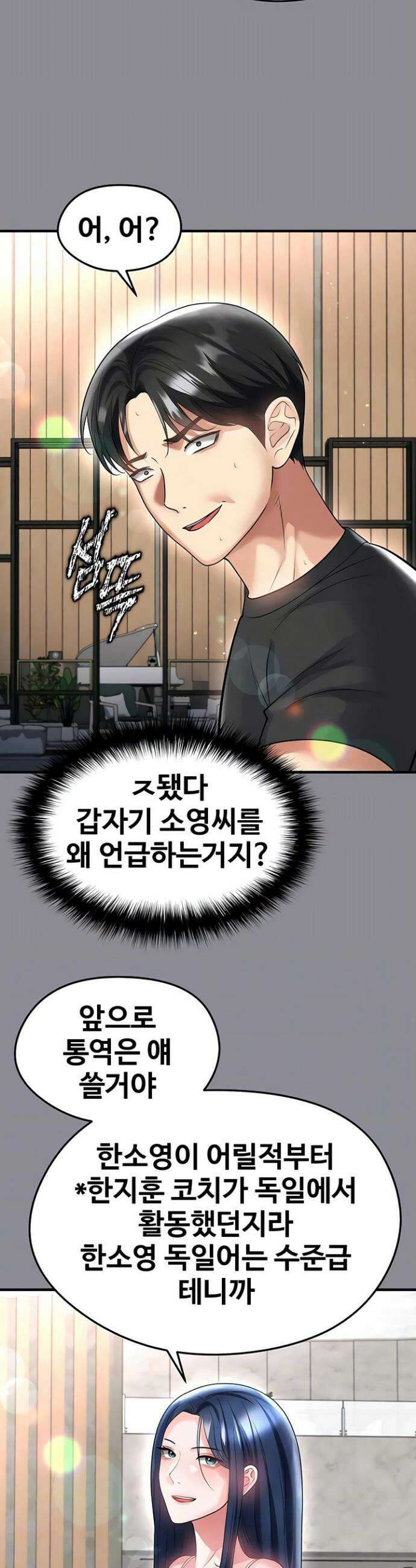 얼굴천재가 축구를 잘함 68화 5
