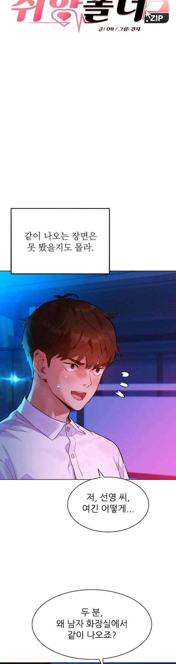 취향폴더 3화 3
