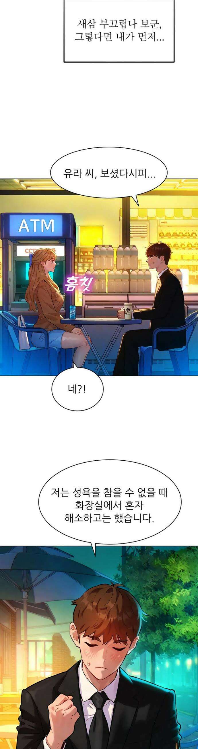취향폴더 3화 10