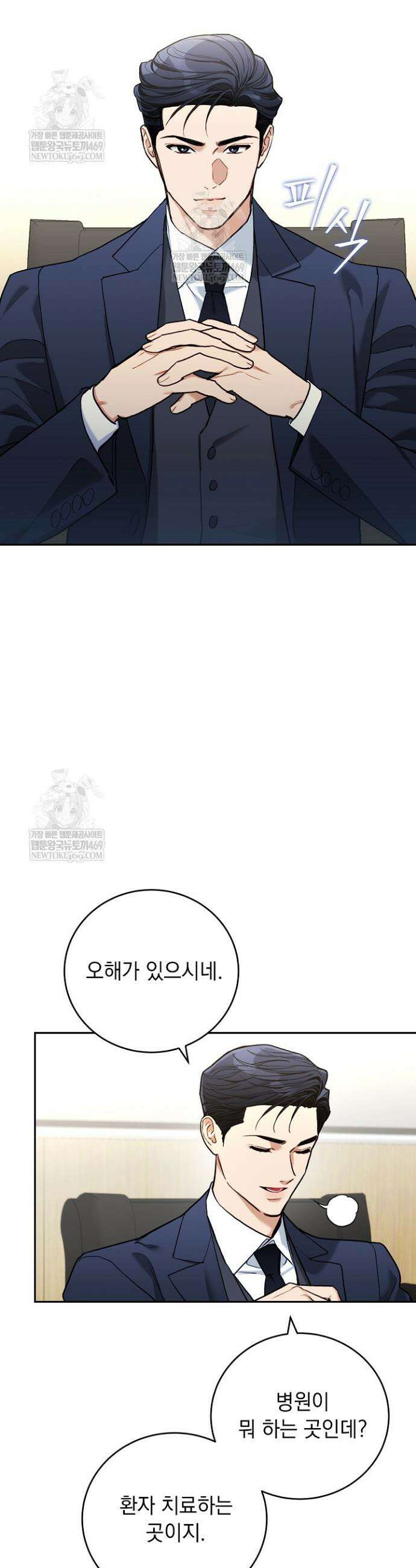 응급 플러팅 6화 2