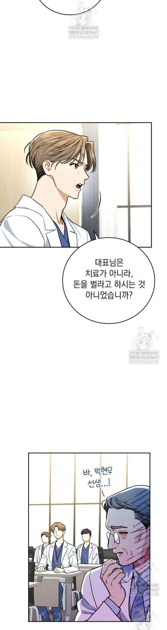 응급 플러팅 6화 3