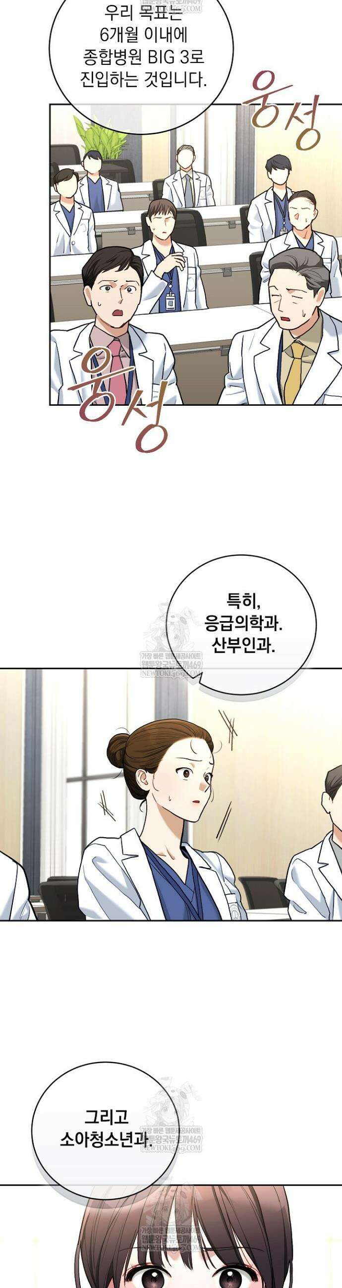 응급 플러팅 6화 6