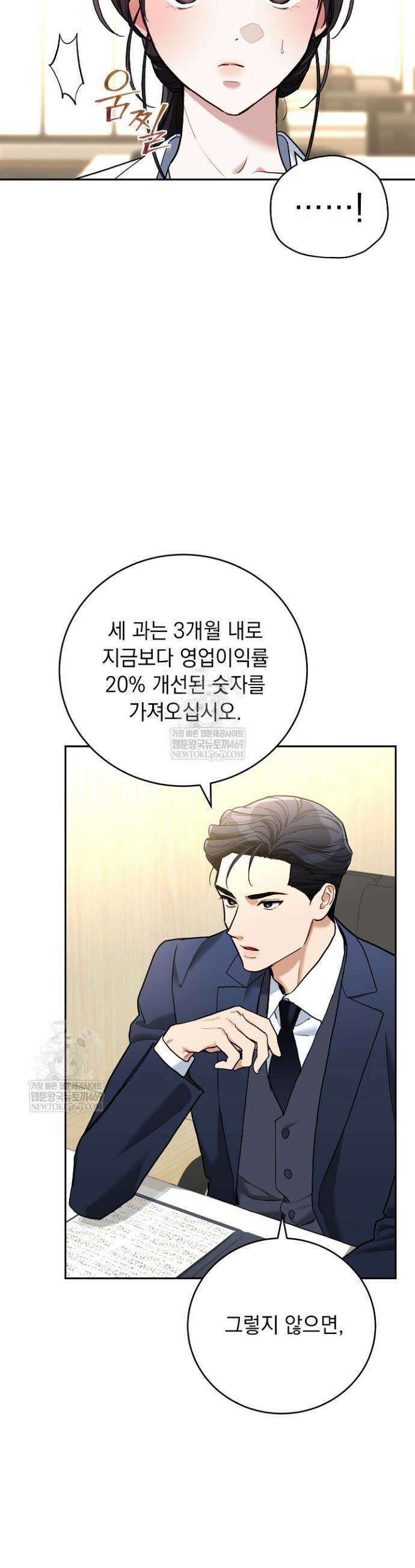 응급 플러팅 6화 7