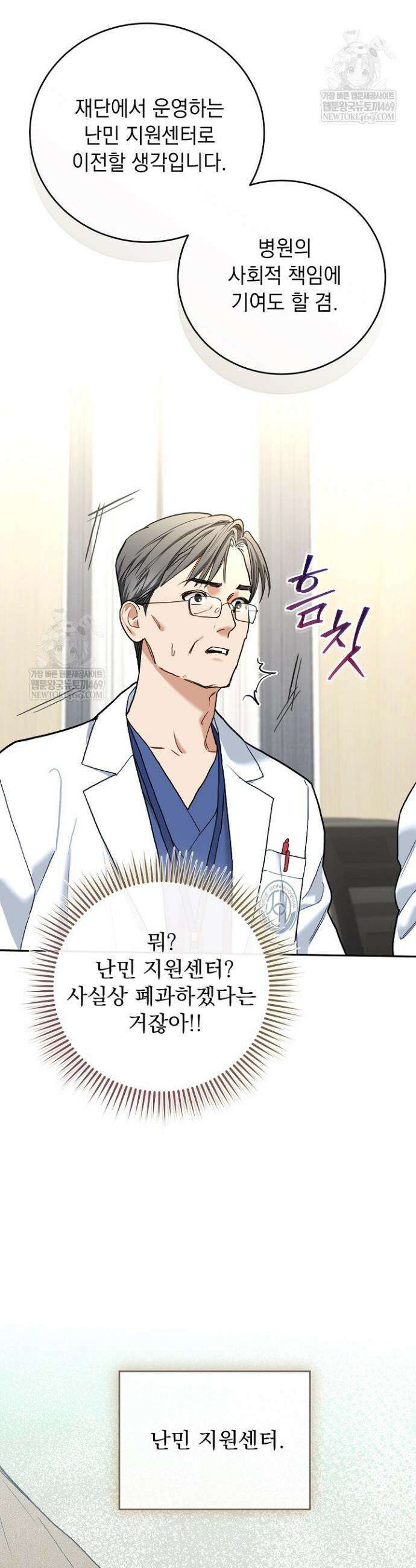 응급 플러팅 6화 8