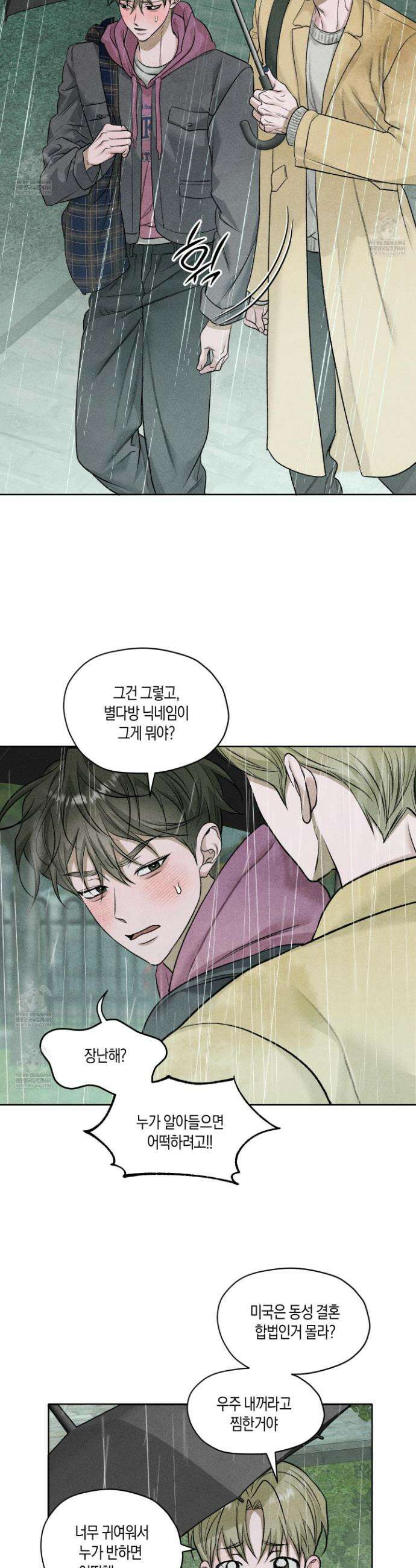 꽃이 지는 연못 73화 3