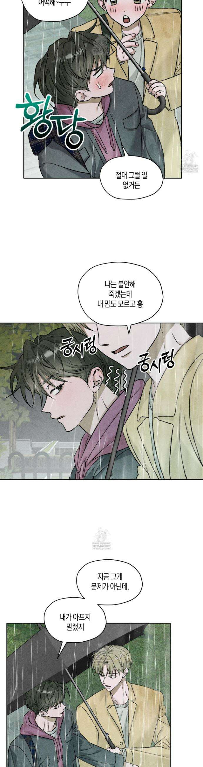 꽃이 지는 연못 73화 4