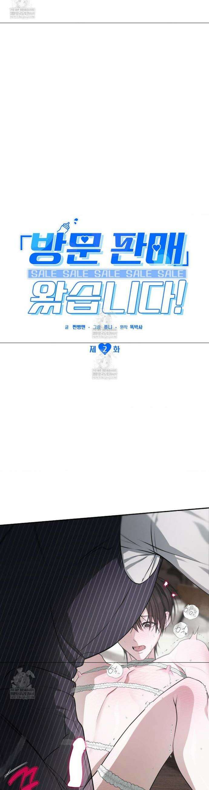 방문 판매 왔습니다! 2화 3