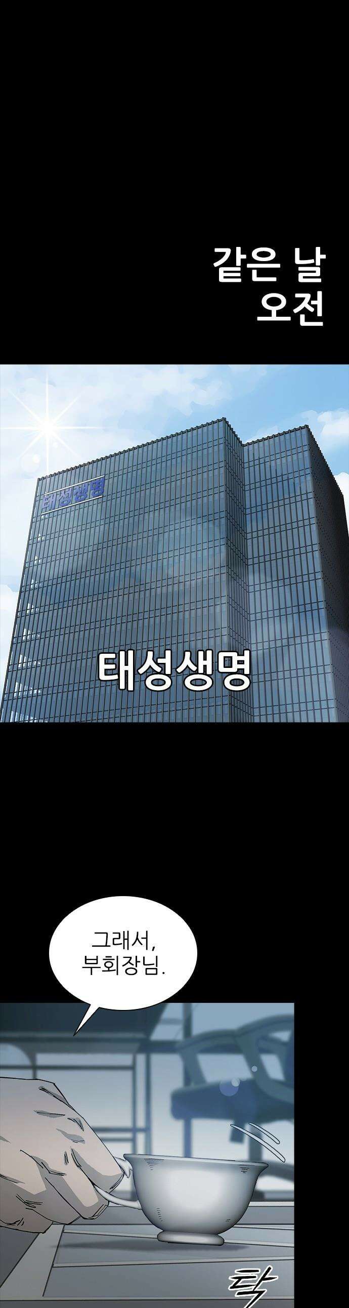 로열패밀리 [네이버] - 18화 1