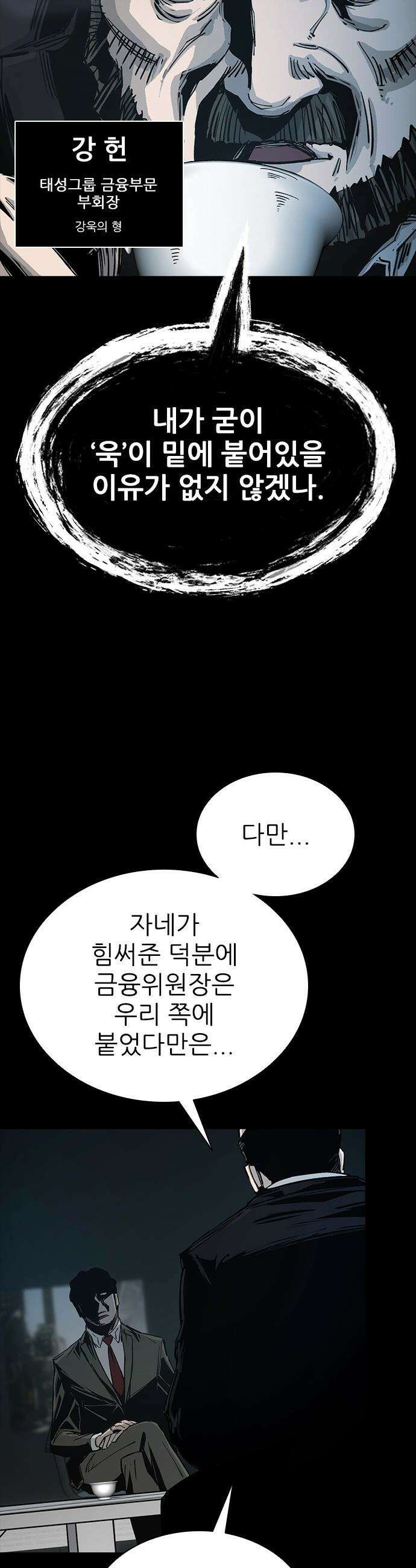 로열패밀리 [네이버] - 18화 3