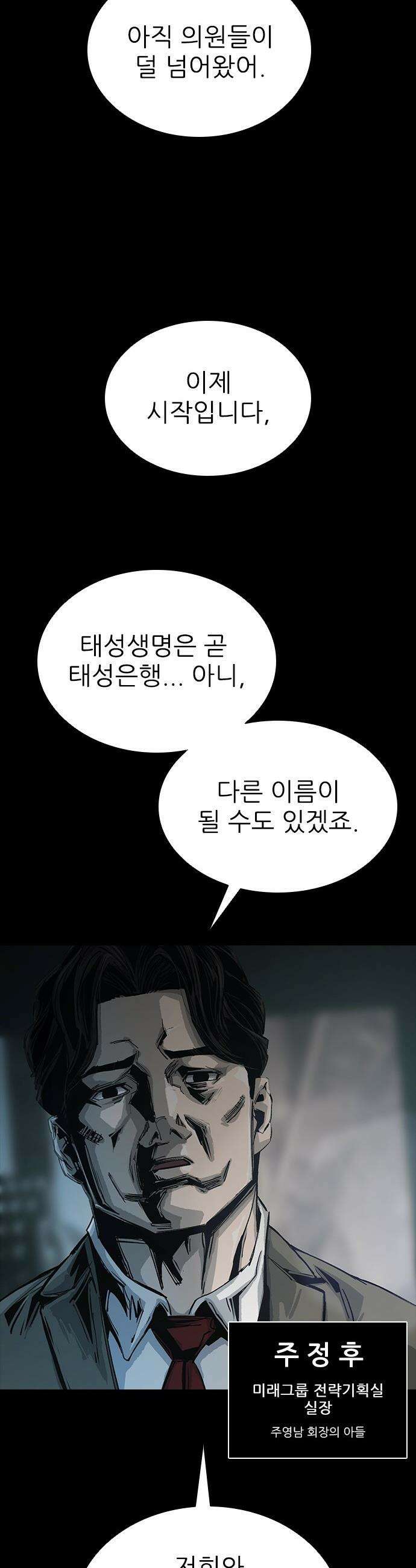 로열패밀리 [네이버] - 18화 4