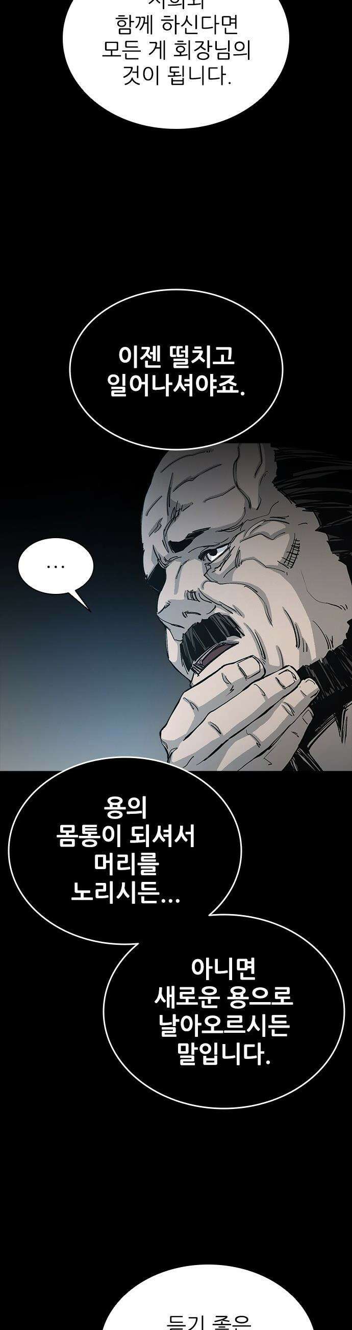 로열패밀리 [네이버] - 18화 5
