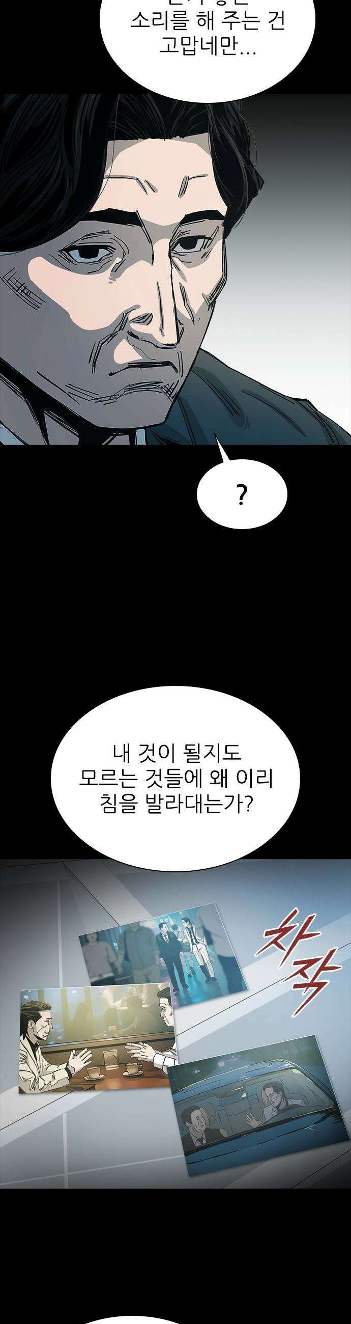 로열패밀리 [네이버] - 18화 6