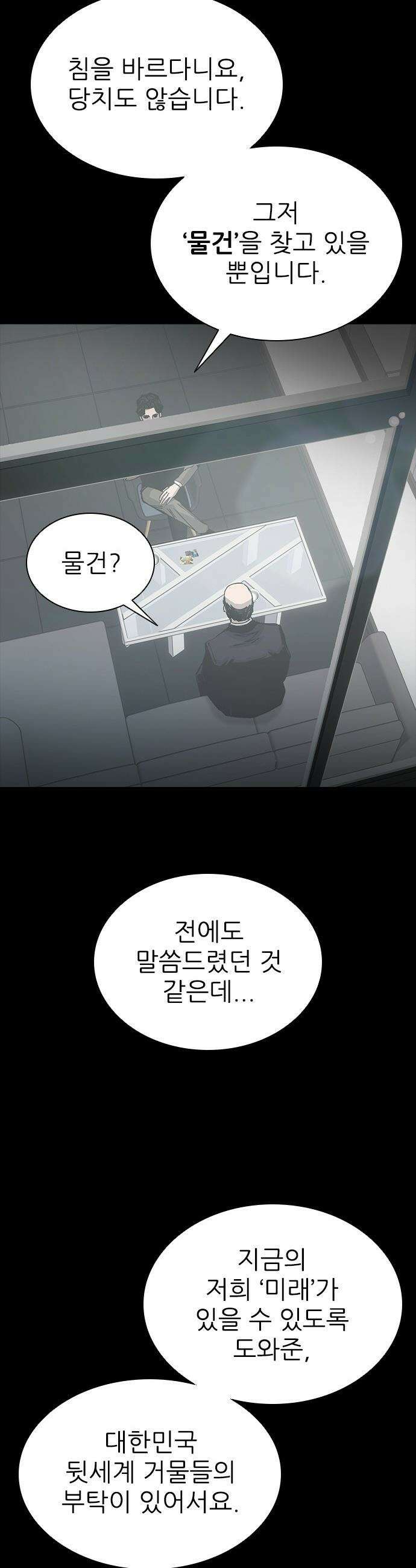 로열패밀리 [네이버] - 18화 7