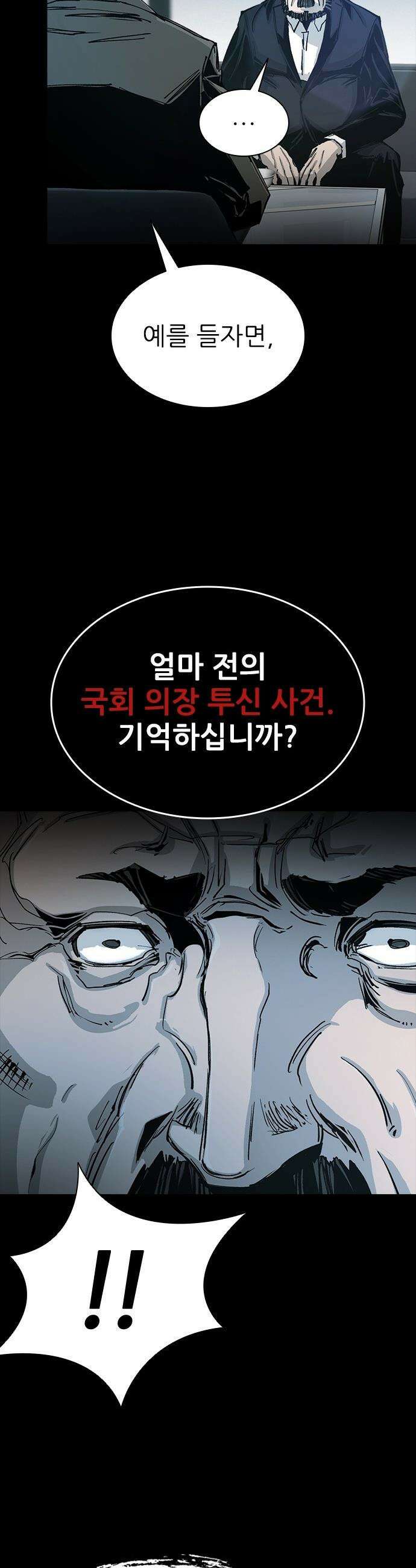 로열패밀리 [네이버] - 18화 9
