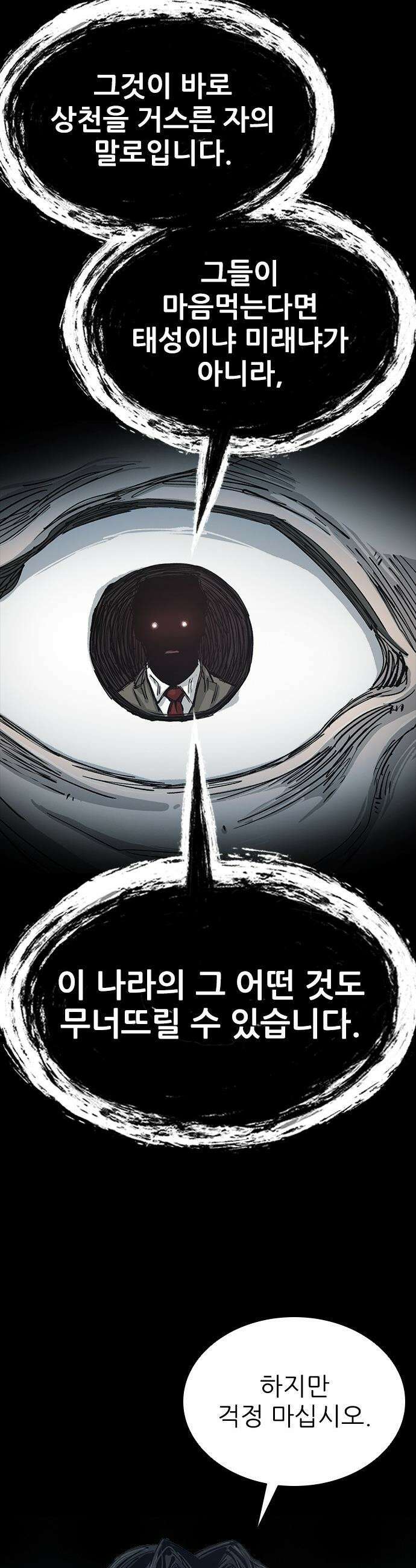 로열패밀리 [네이버] - 18화 10