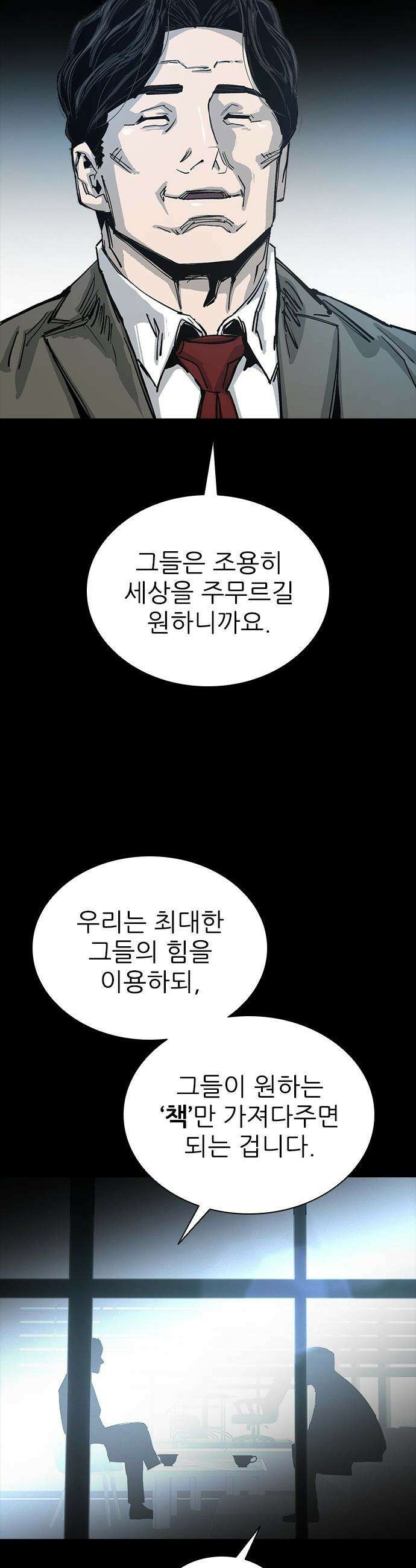 로열패밀리 [네이버] - 18화 11