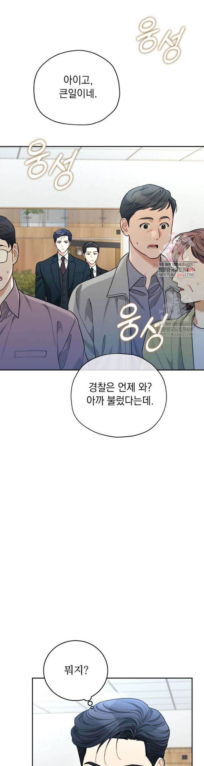 응급 플러팅 19화 1