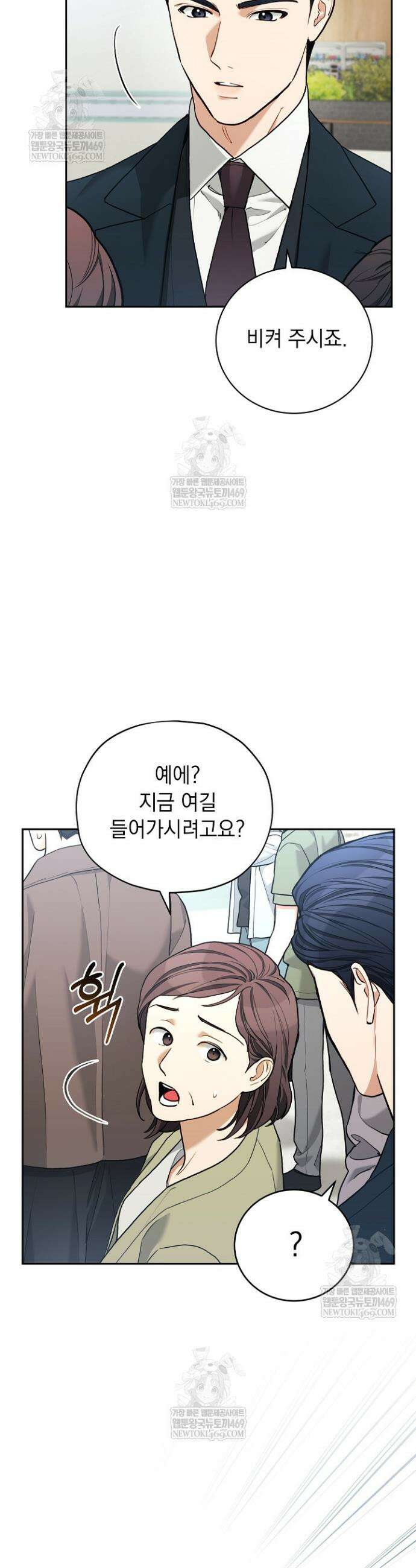 응급 플러팅 19화 2