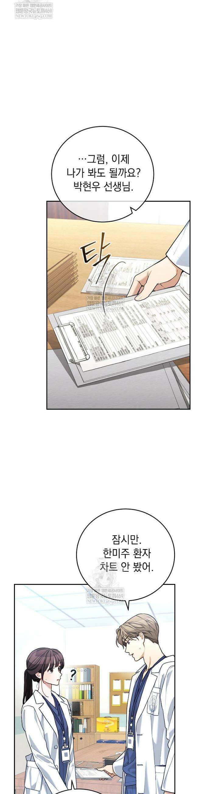 응급 플러팅 19화 4