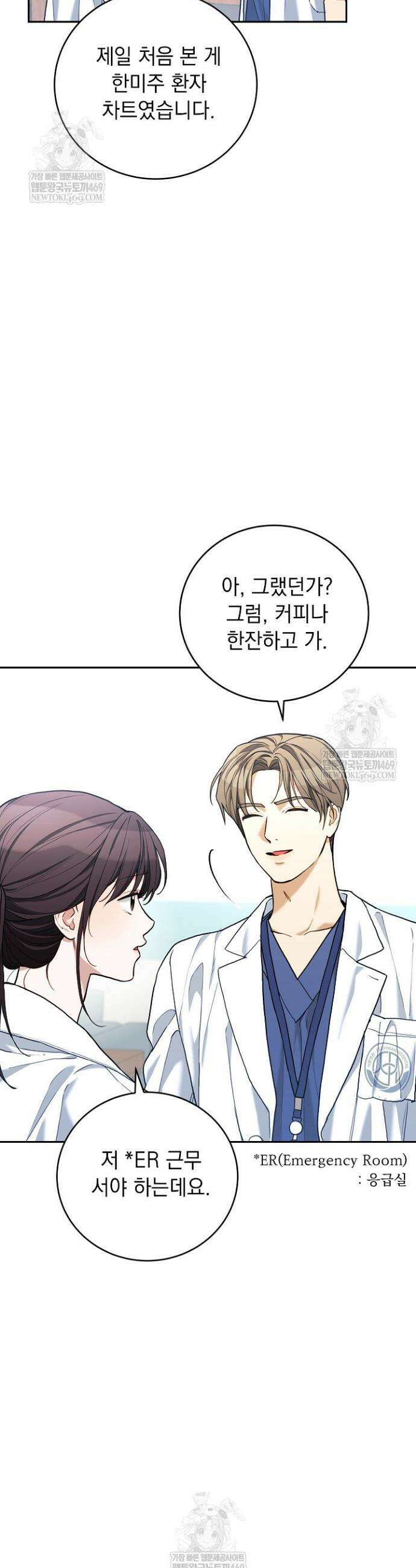 응급 플러팅 19화 5
