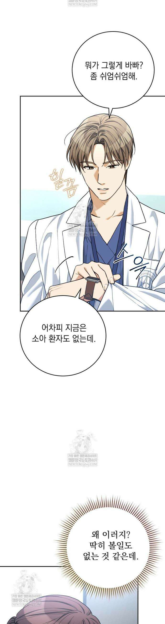 응급 플러팅 19화 6