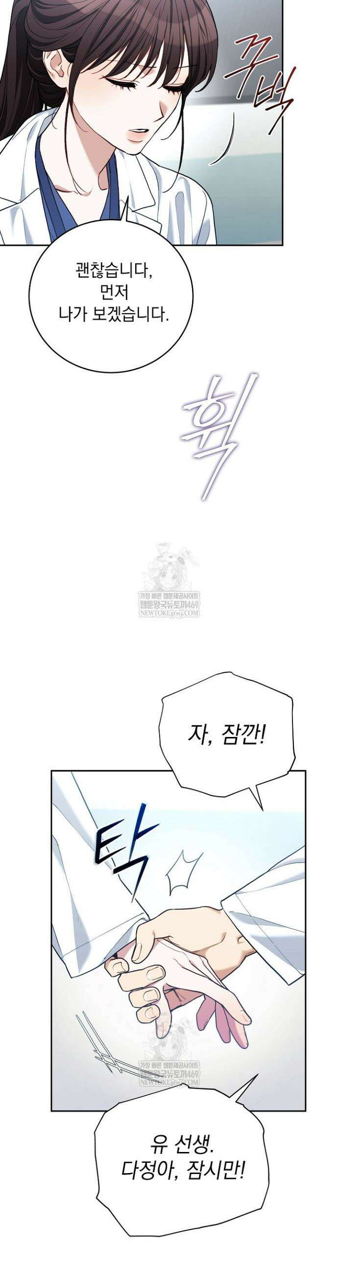 응급 플러팅 19화 7