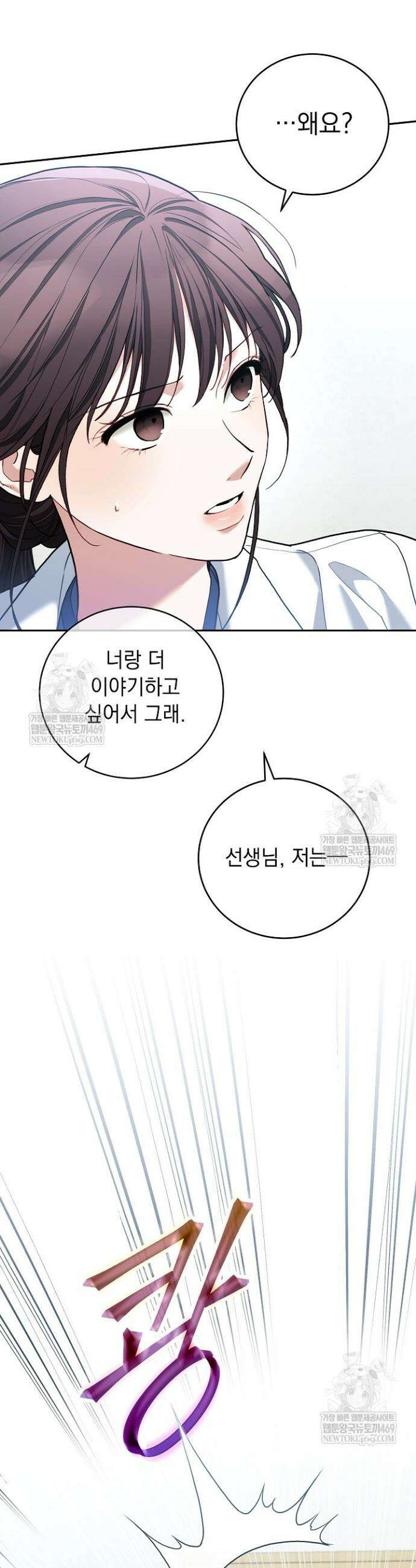응급 플러팅 19화 9