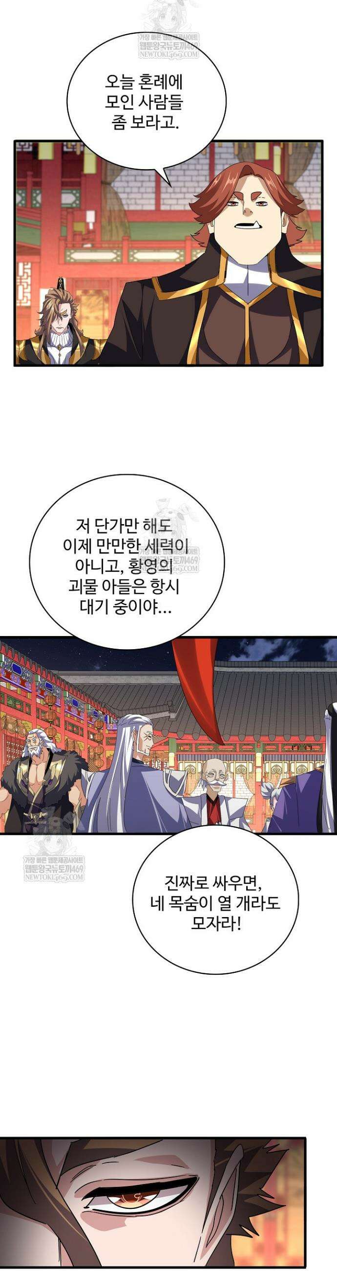 마황의 귀환 624화 2