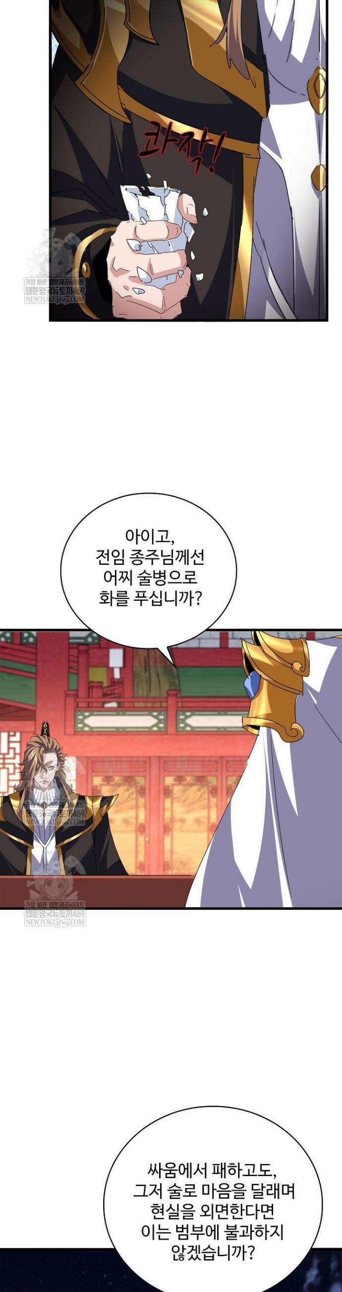 마황의 귀환 624화 4