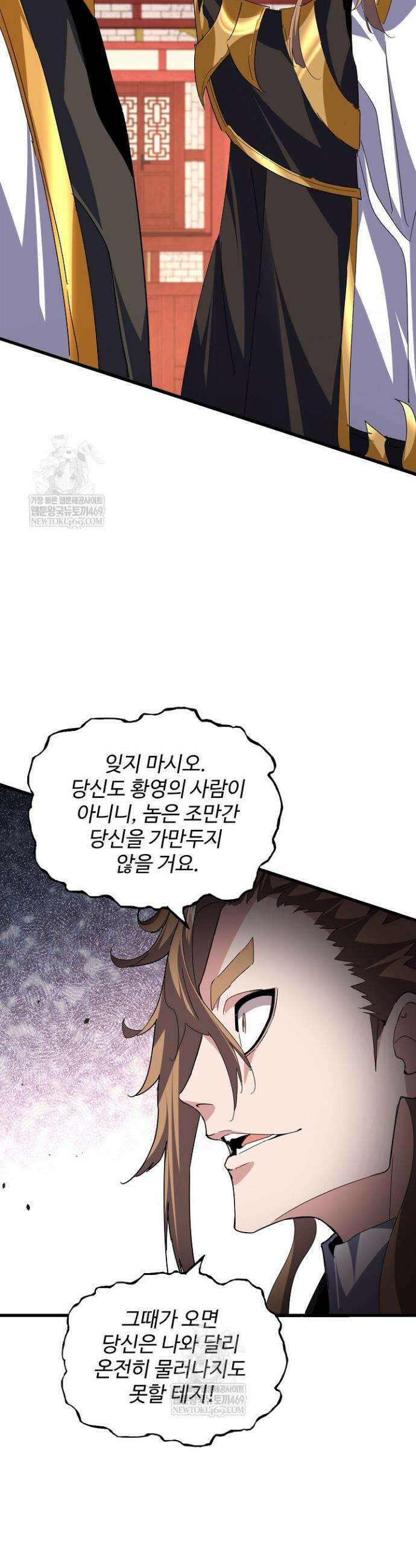 마황의 귀환 624화 6