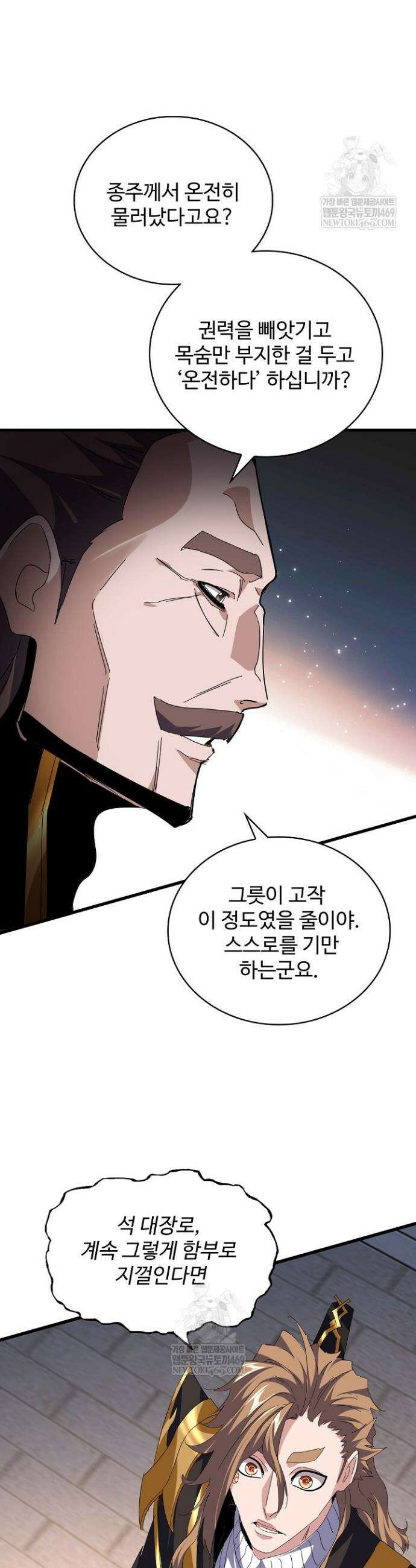 마황의 귀환 624화 7