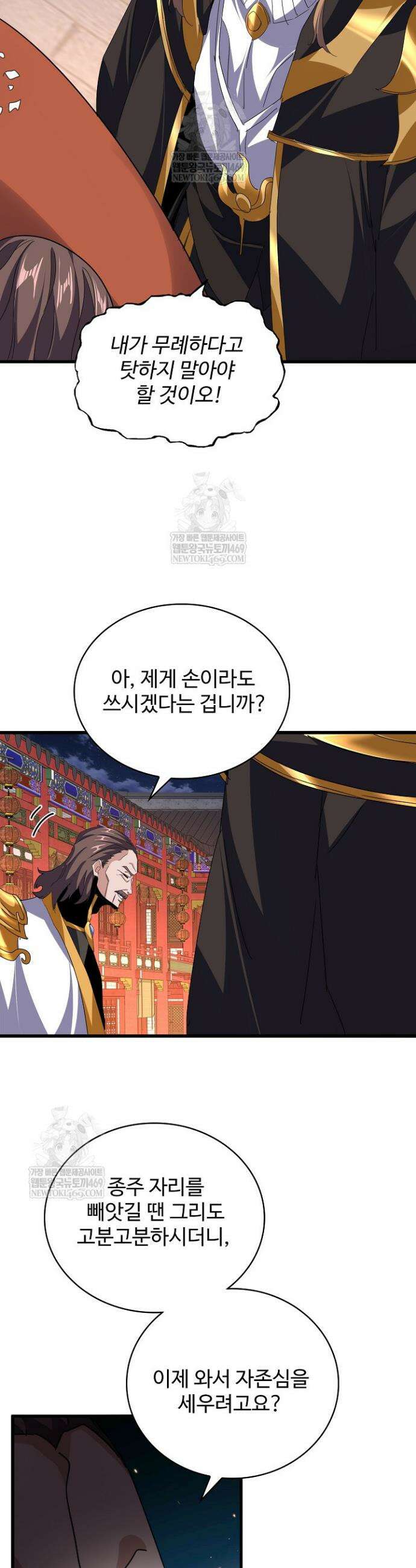 마황의 귀환 624화 8