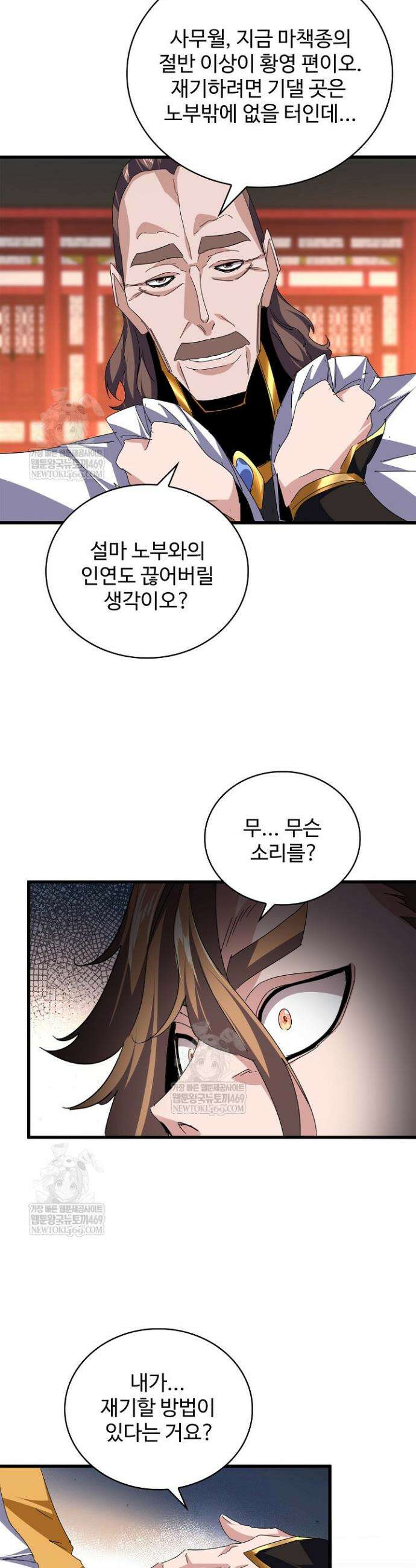 마황의 귀환 624화 10