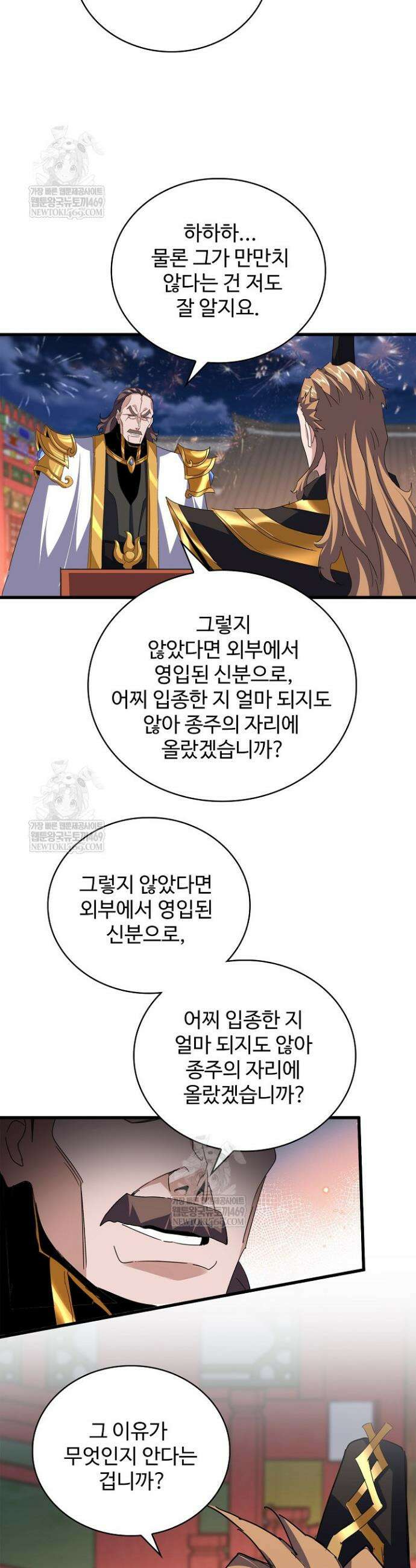 마황의 귀환 624화 13