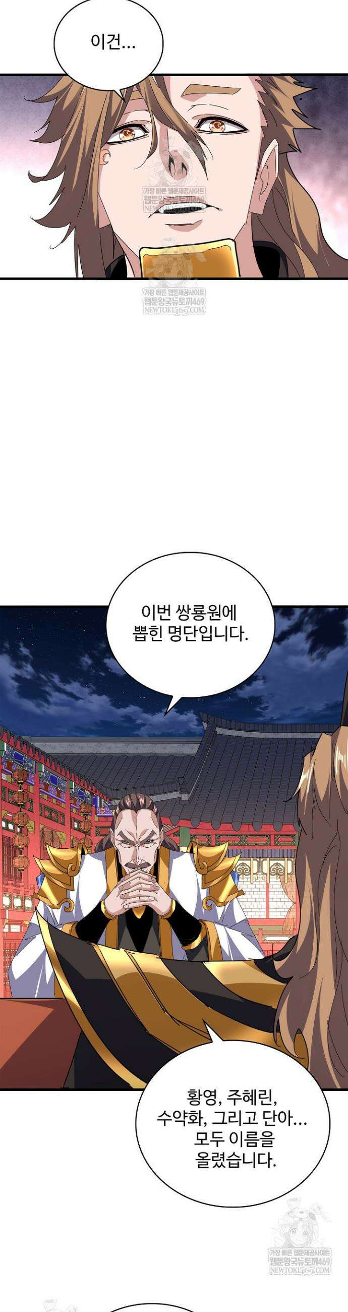 마황의 귀환 624화 15