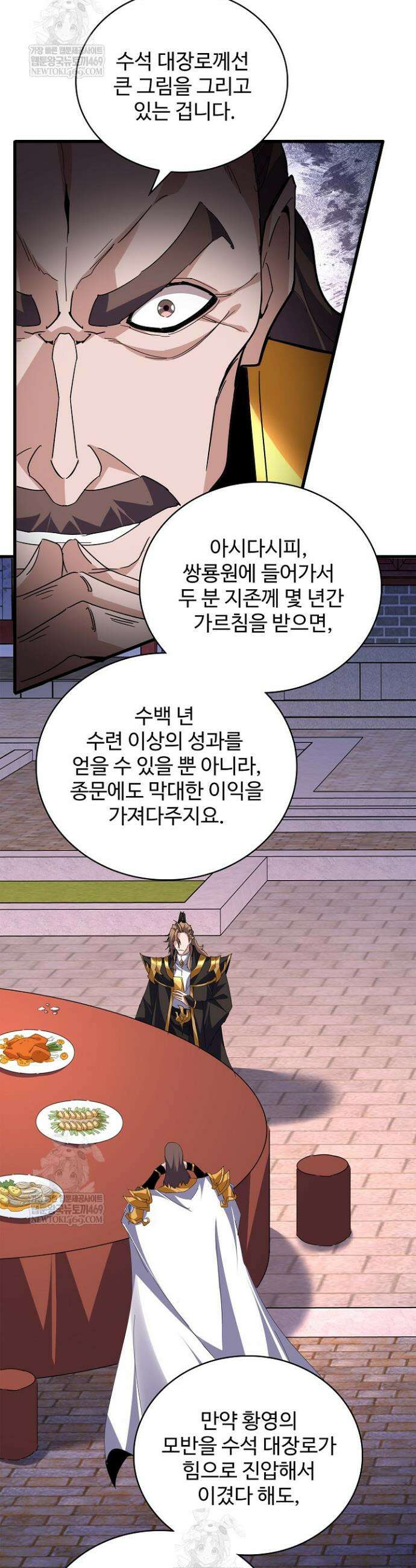 마황의 귀환 624화 16