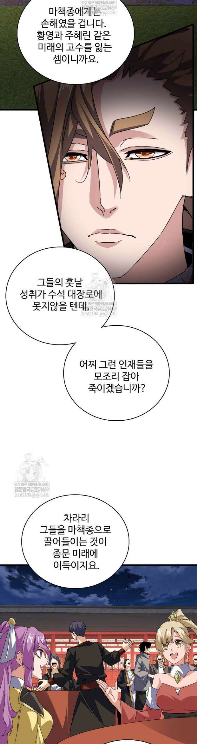마황의 귀환 624화 17