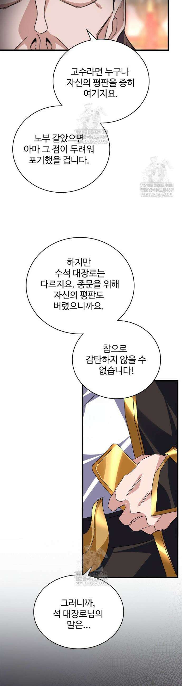 마황의 귀환 624화 19