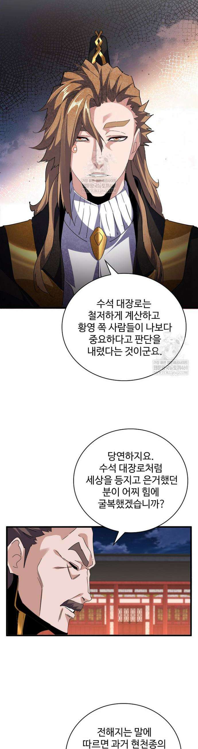 마황의 귀환 624화 20