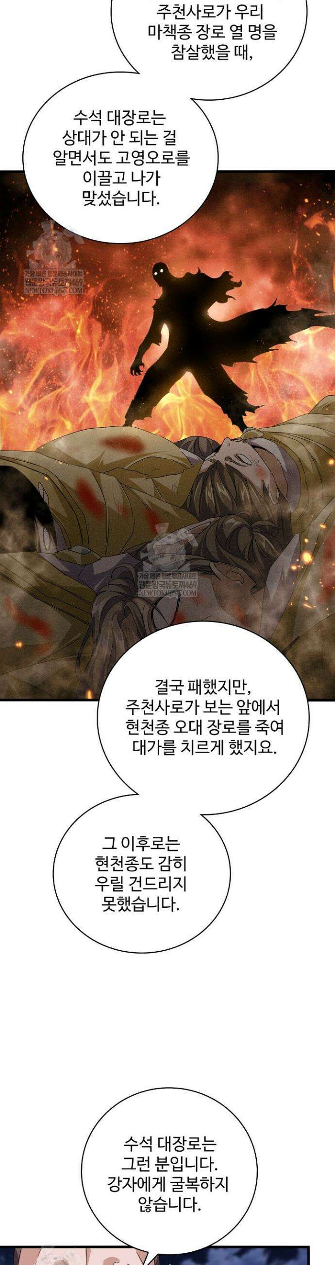 마황의 귀환 624화 21